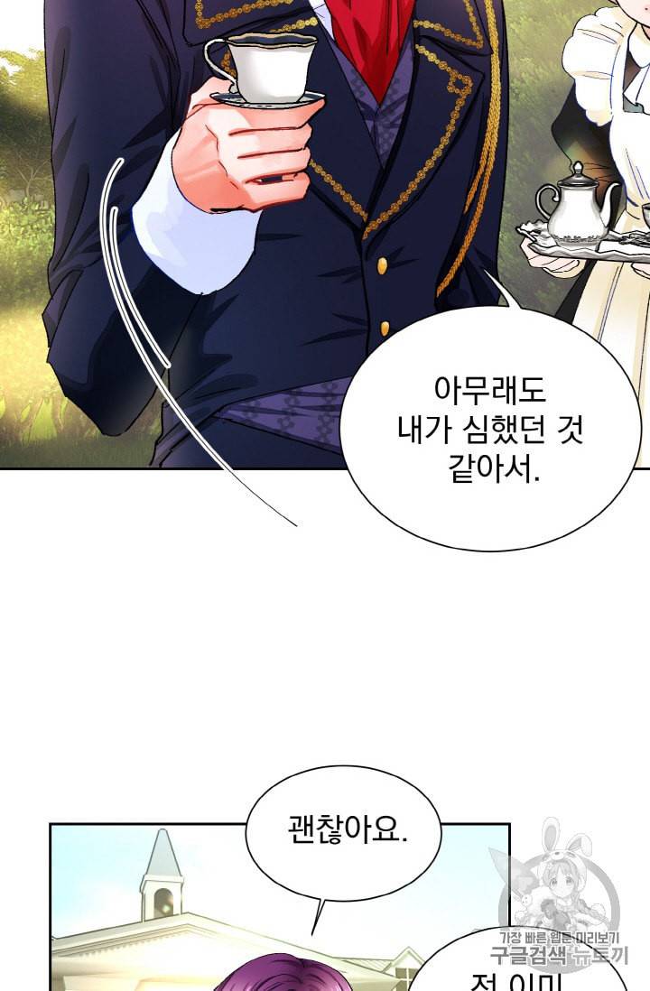 극한 공녀 3화 4