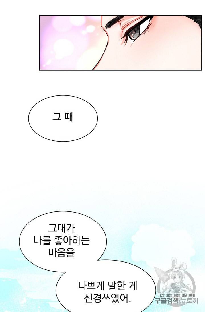 극한 공녀 3화 6