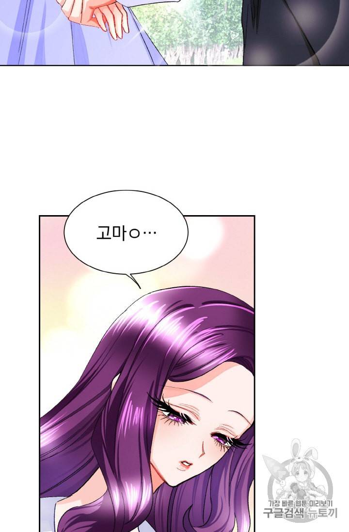 극한 공녀 3화 8