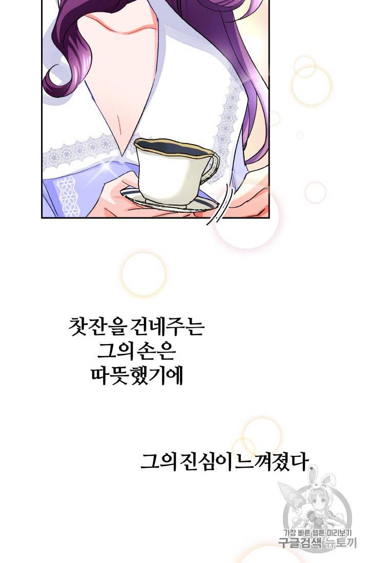 극한 공녀 3화 9