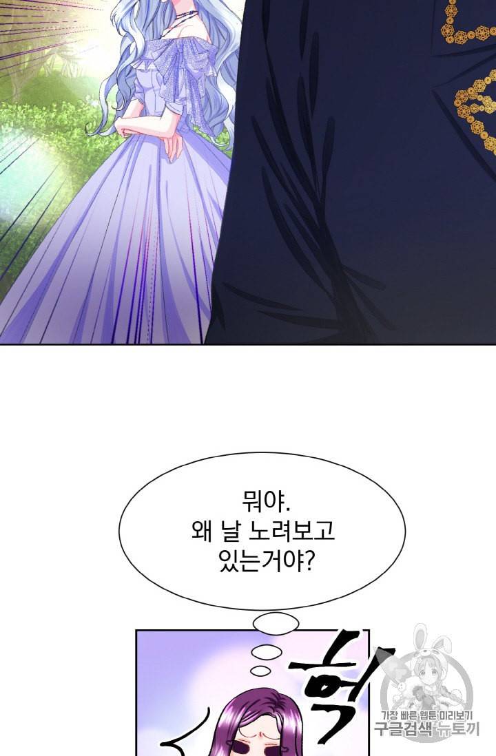극한 공녀 3화 13