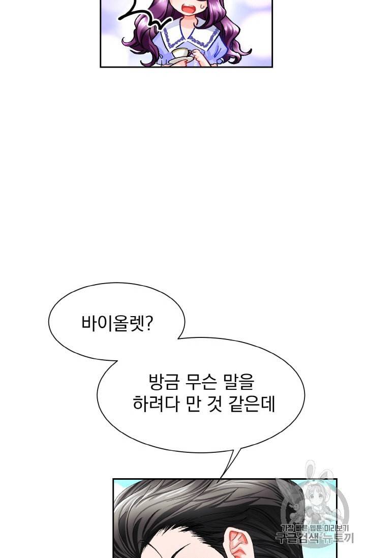극한 공녀 3화 14