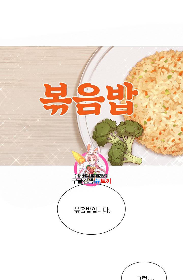 자취요리왕 19화 1