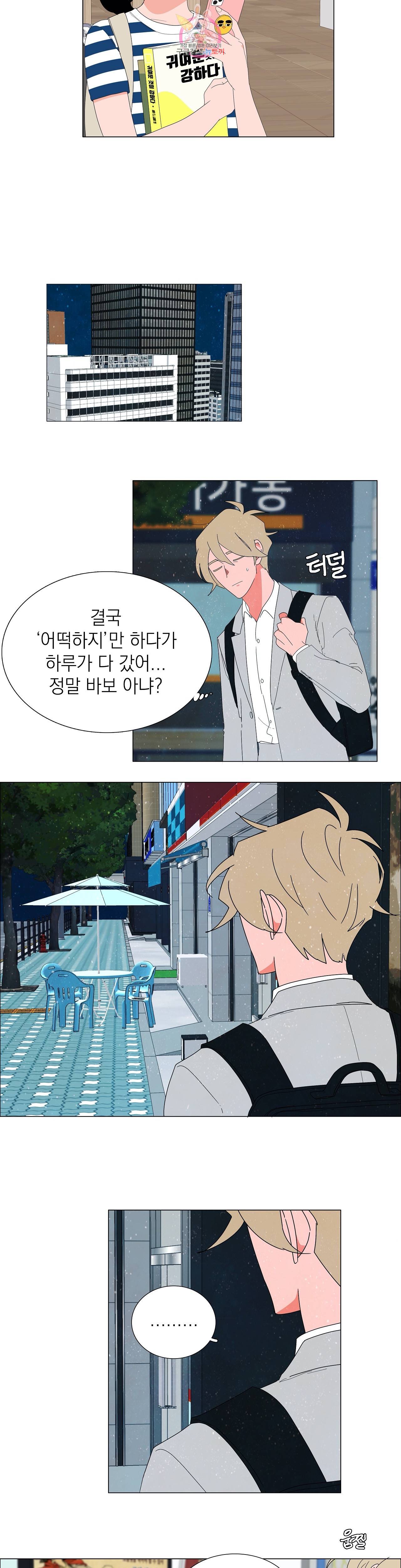 아가씨와 우렁총각 141화 123+18화 2