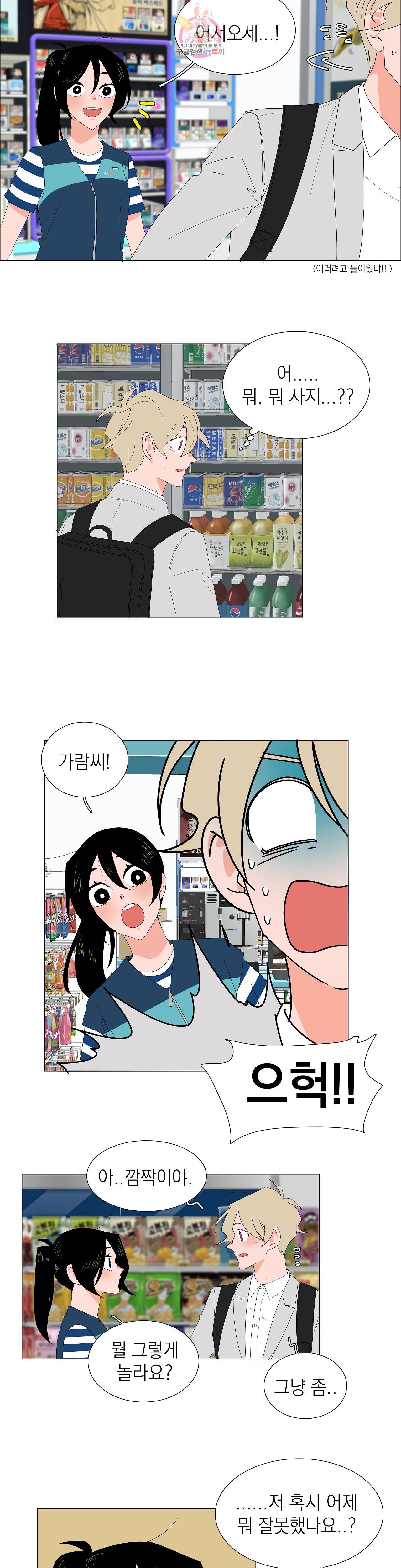 아가씨와 우렁총각 141화 123+18화 3