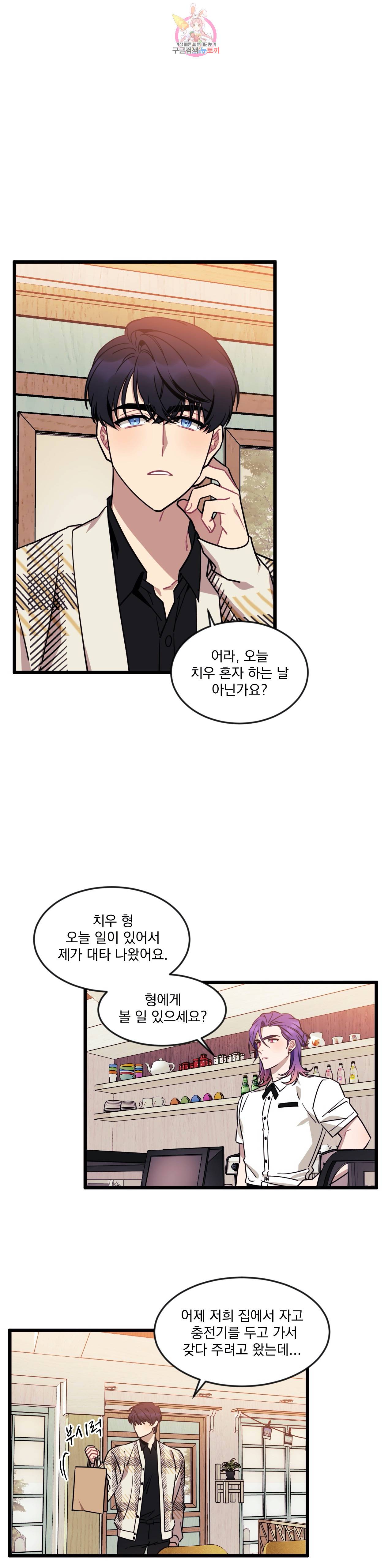 소원을 말해봐! 15화 1