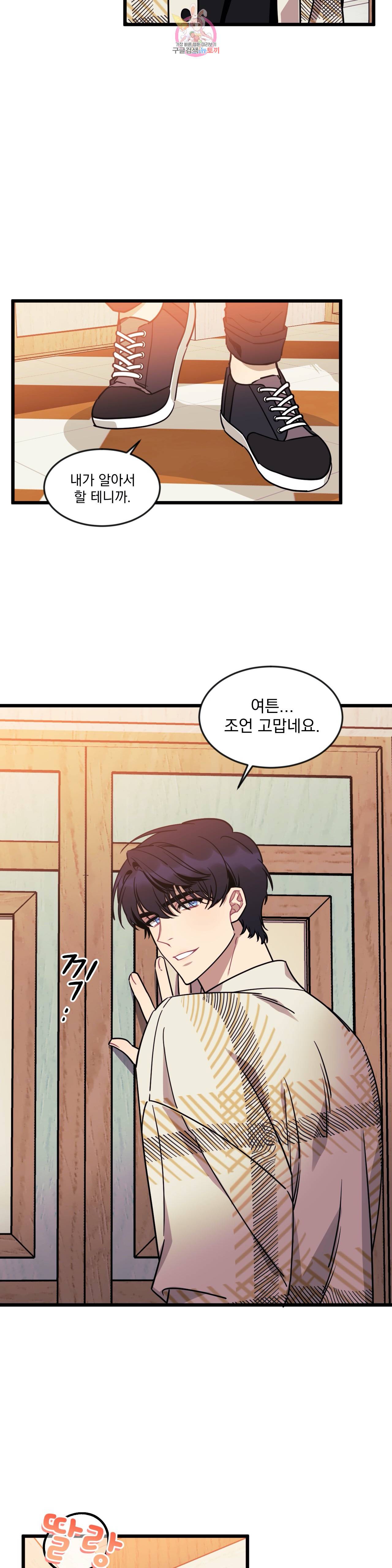 소원을 말해봐! 15화 6