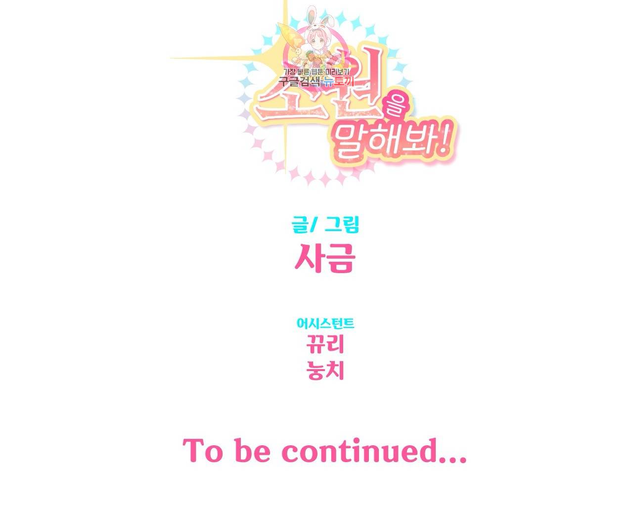 소원을 말해봐! 15화 23
