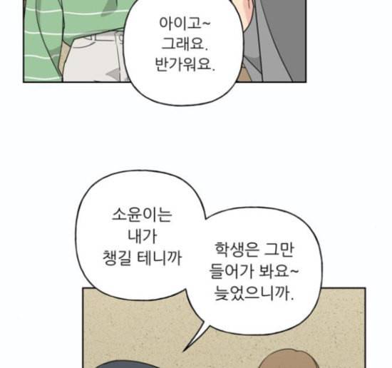 맘마미안 53화 7