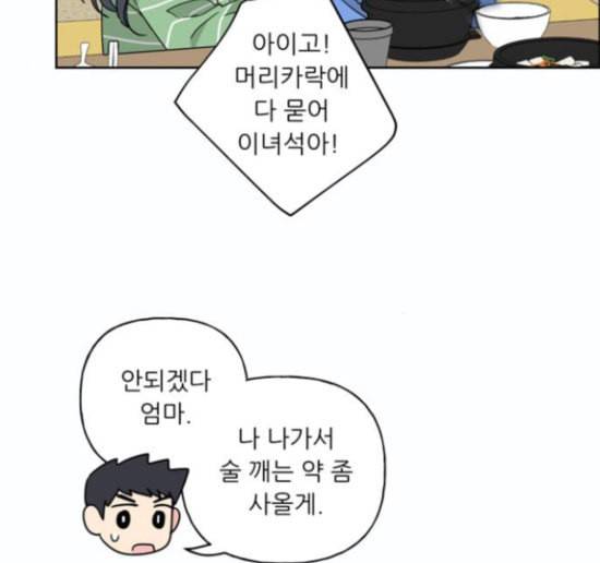 맘마미안 53화 22