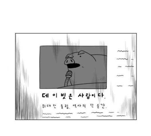 데이빗 13화 1