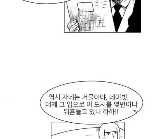 데이빗 13화 3