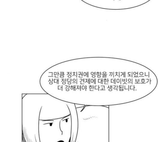 데이빗 13화 6
