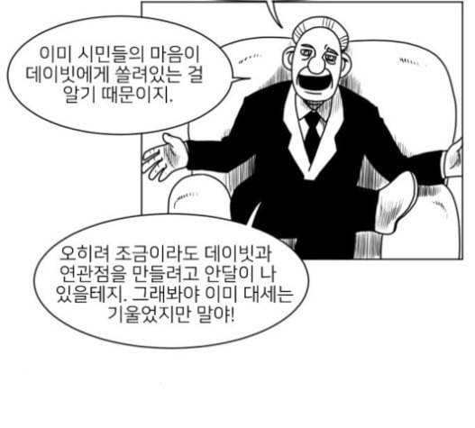 데이빗 13화 8
