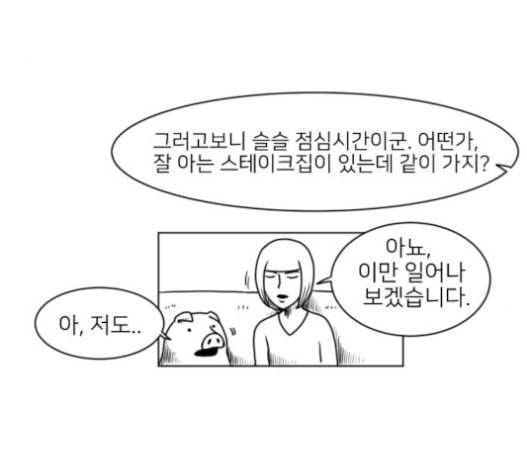 데이빗 13화 9