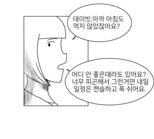 데이빗 13화 14