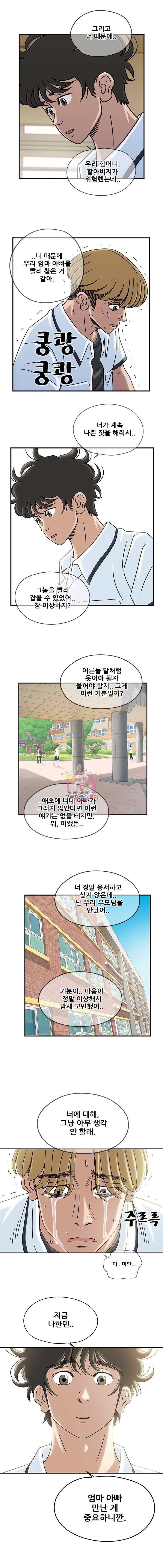경이로운 소문 시즌1 마지막화 5