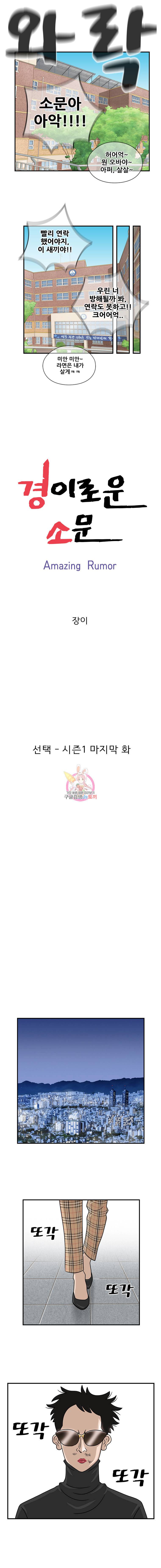 경이로운 소문 시즌1 마지막화 8