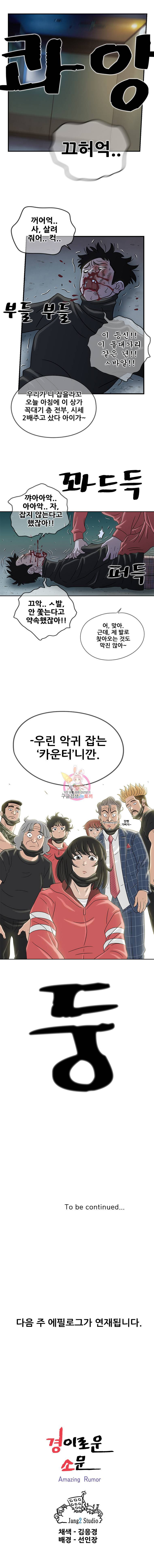 경이로운 소문 시즌1 마지막화 12