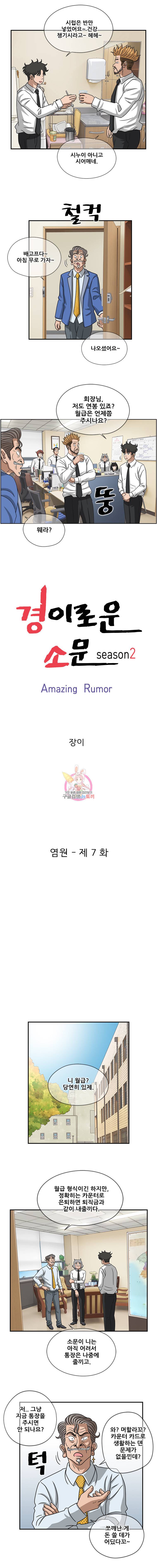 경이로운 소문 [시즌2] 7화 2