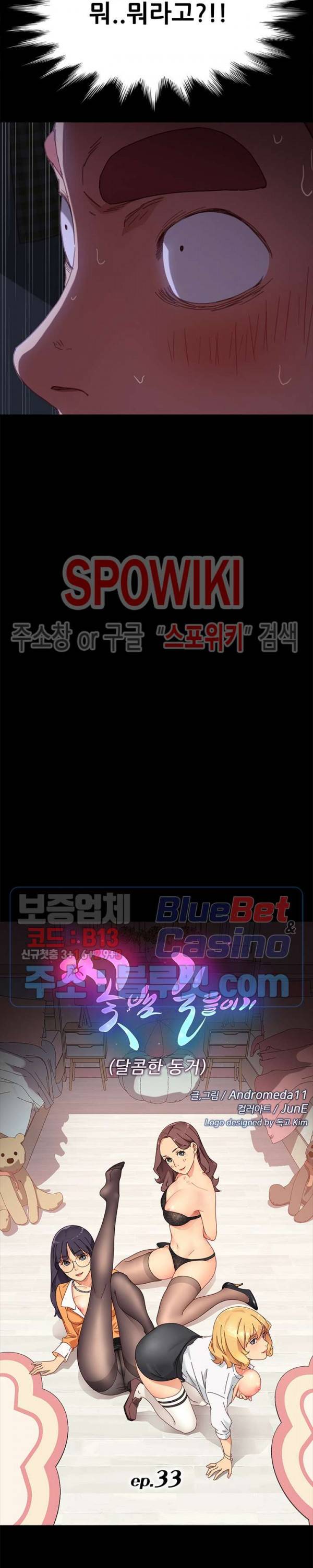 달콤한 동거 33화 2