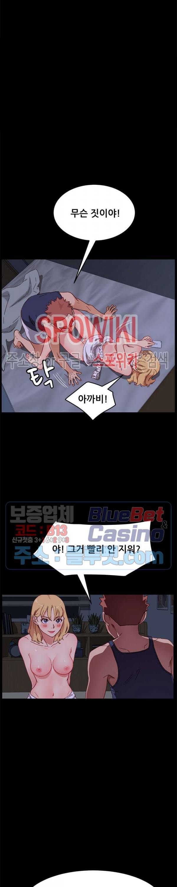 달콤한 동거 33화 3