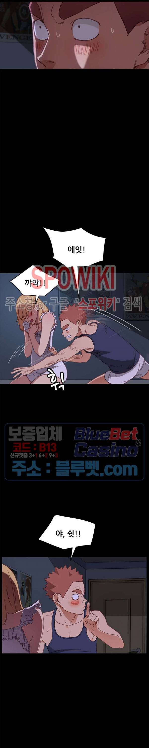 달콤한 동거 33화 5