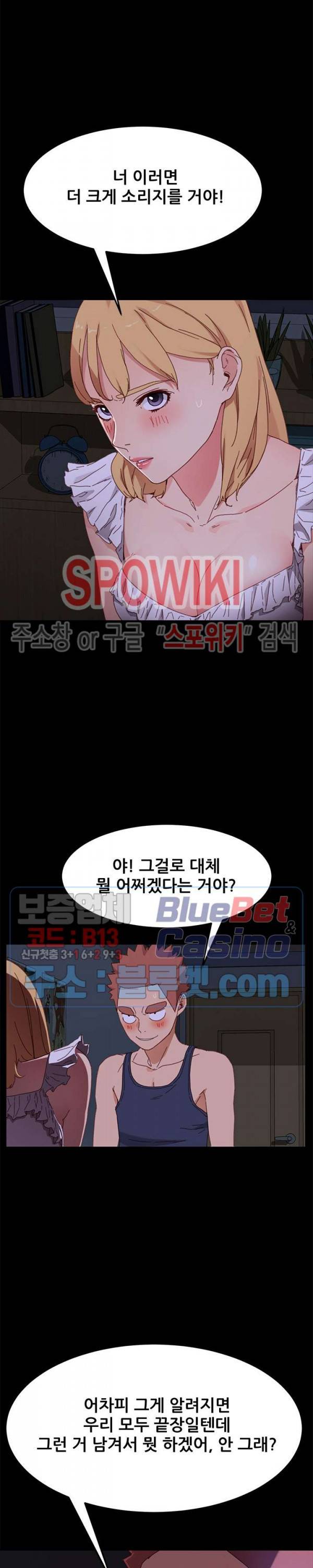 달콤한 동거 33화 6
