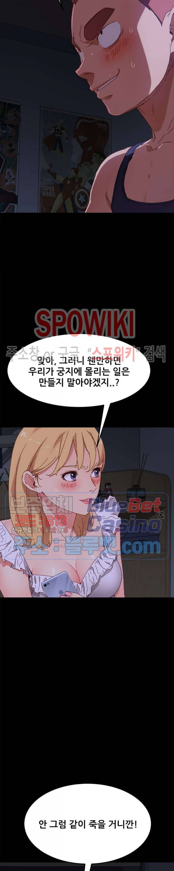 달콤한 동거 33화 7