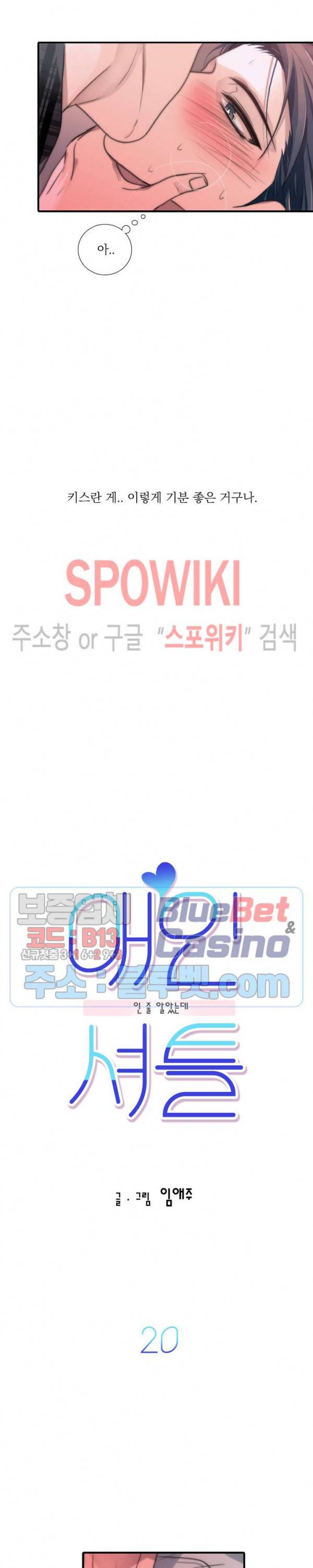 애인셔틀 20화 3