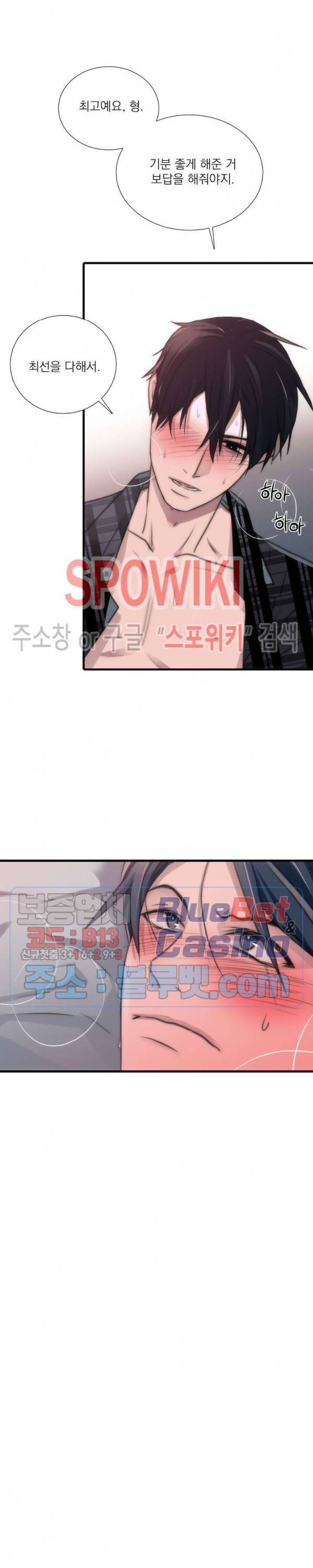 애인셔틀 20화 18