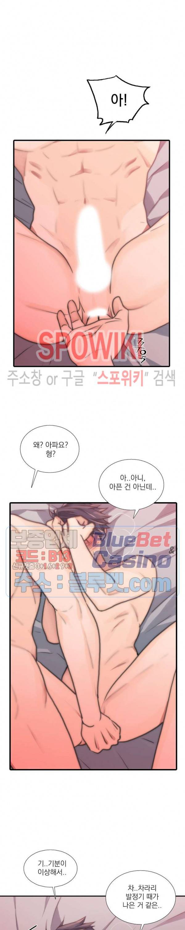 애인셔틀 20화 19