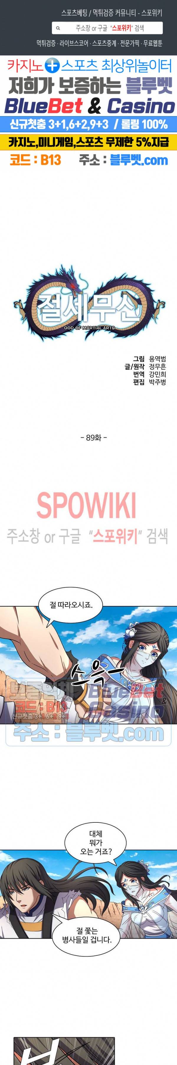 절세무신 89화 1