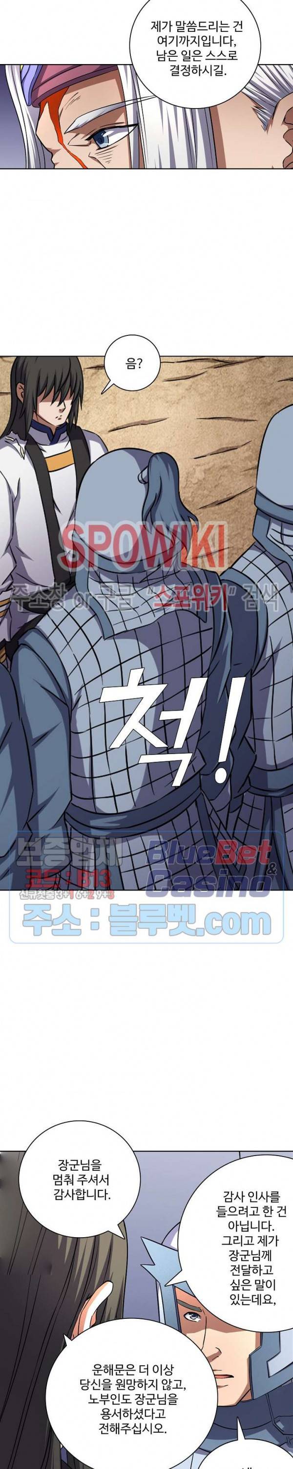 절세무신 89화 14
