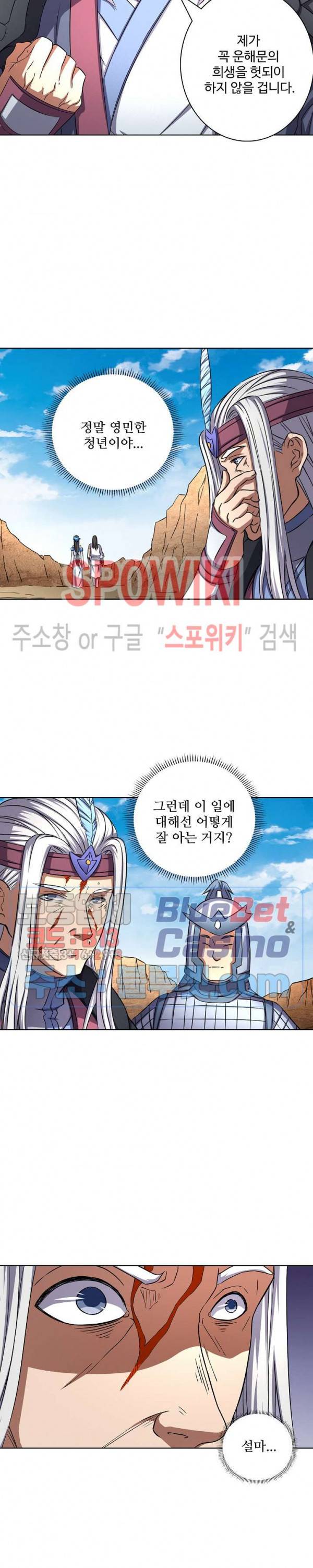절세무신 89화 17