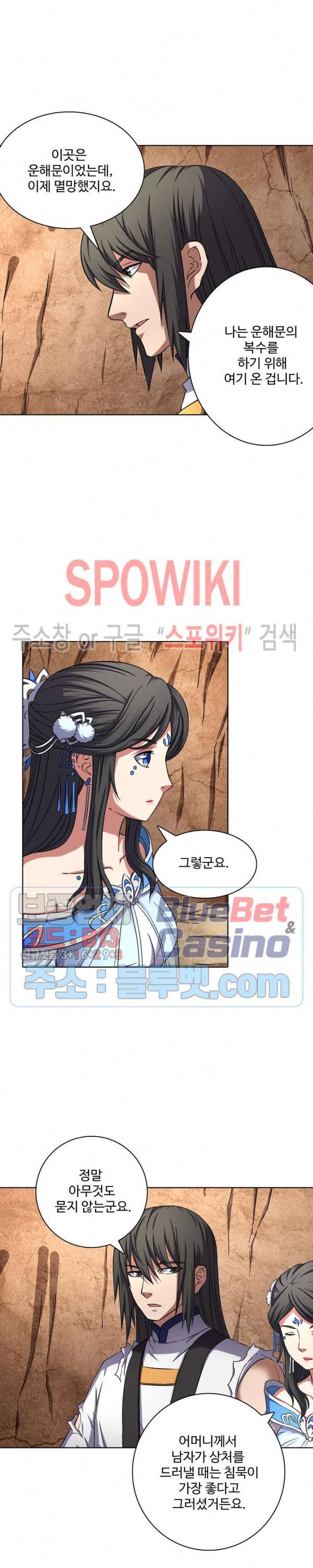 절세무신 89화 19