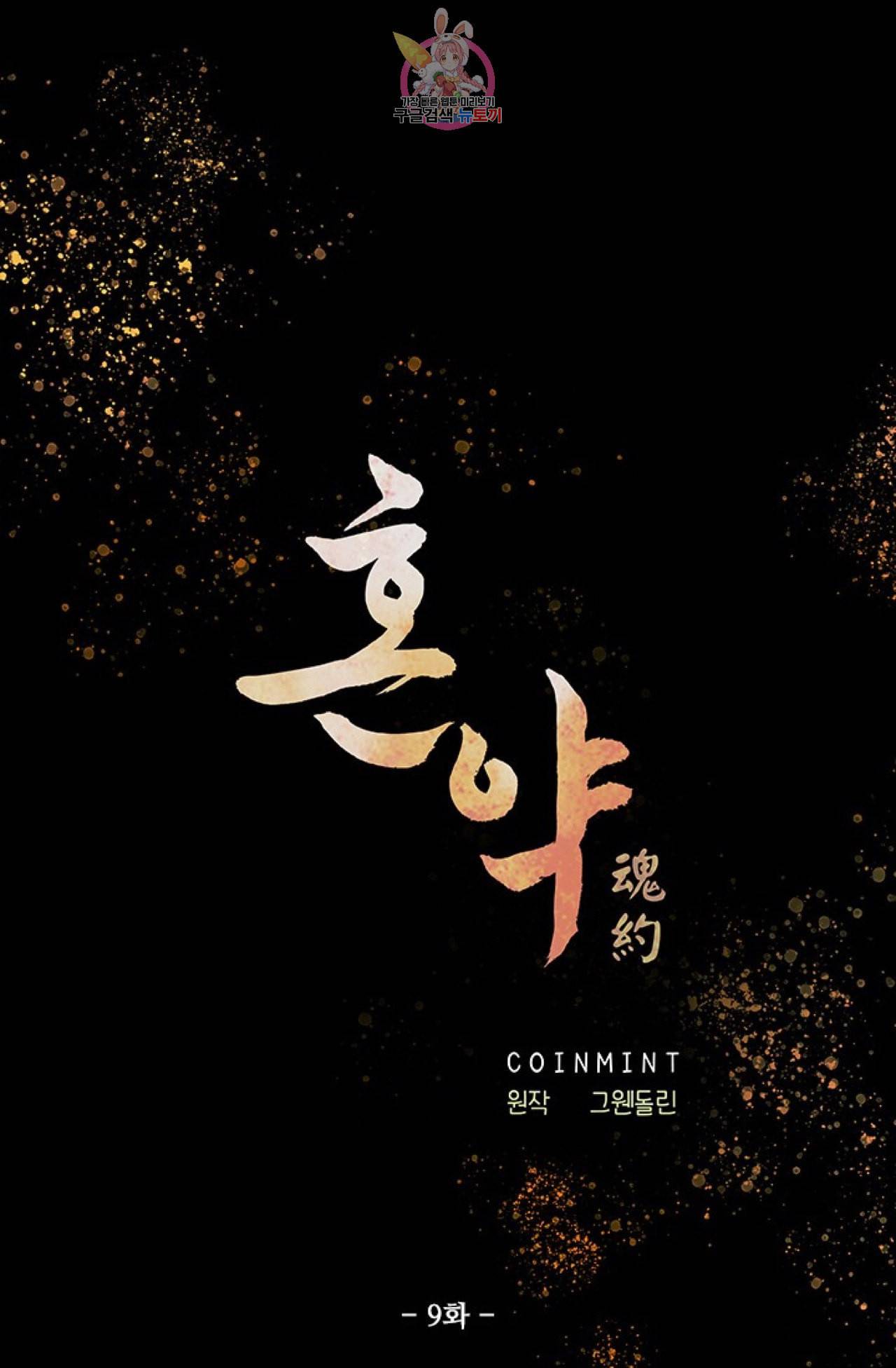 혼약  9화 1