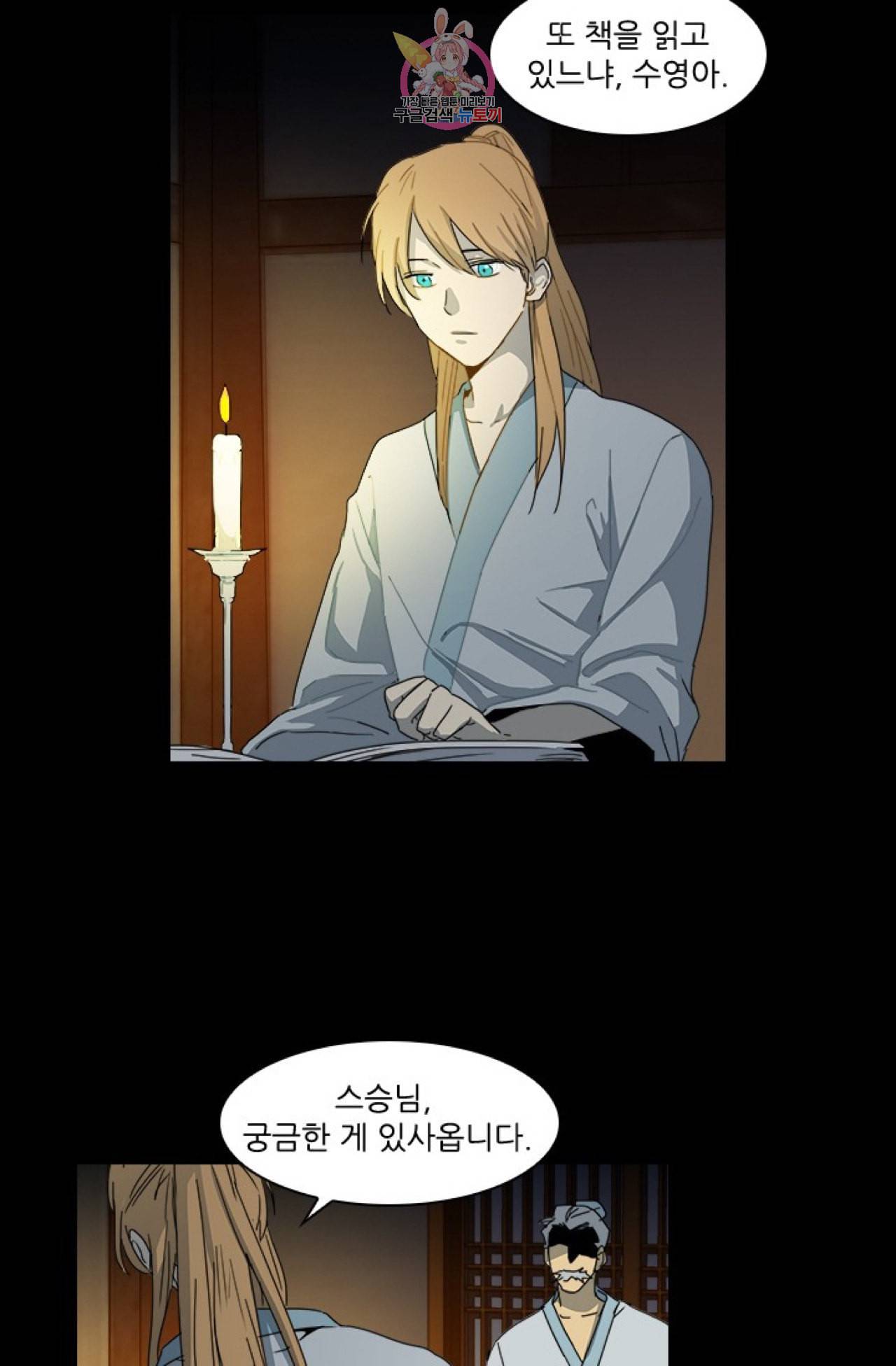 혼약  9화 3