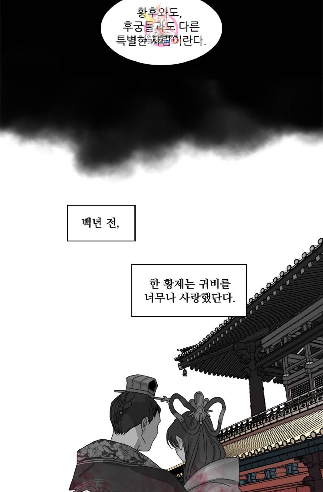 혼약  9화 5