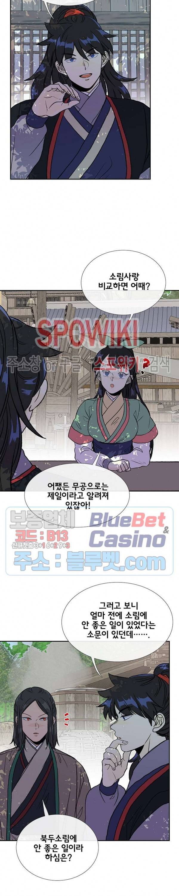 학사재생 143화 2