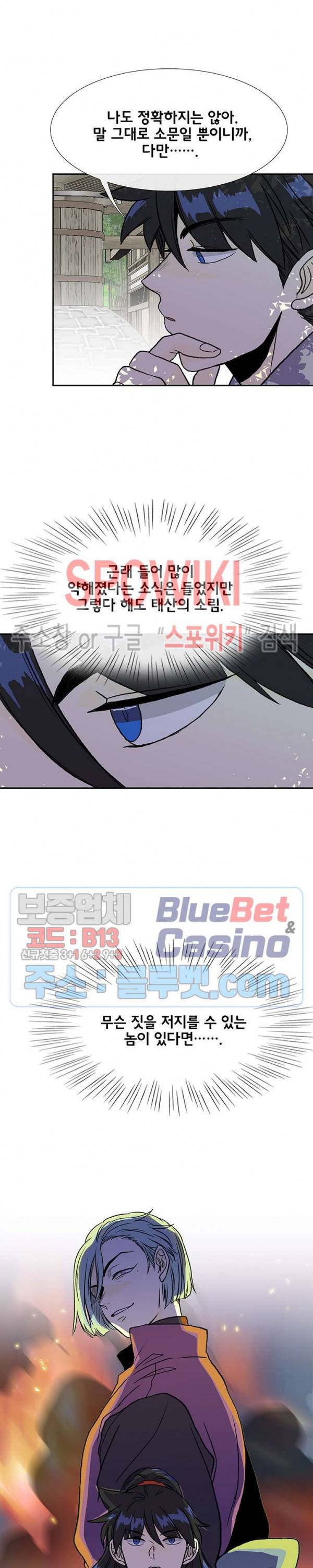 학사재생 143화 3