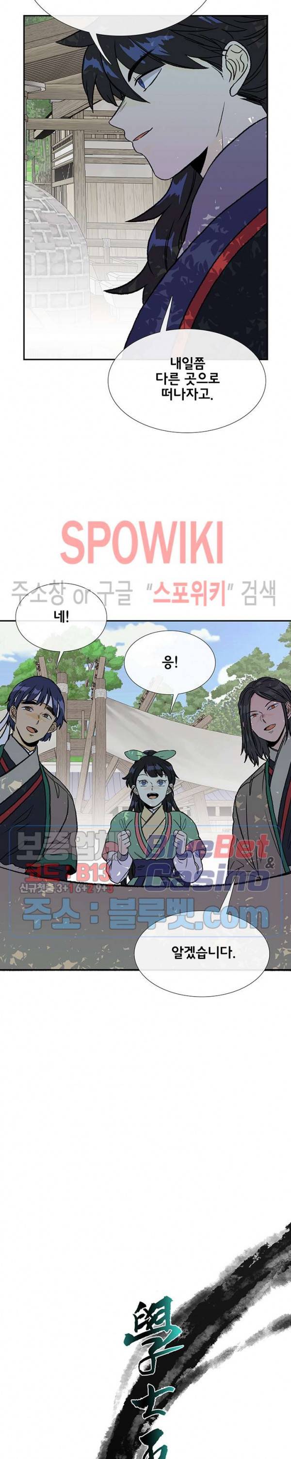 학사재생 143화 5