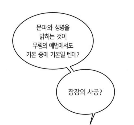 앵무살수 19화 3