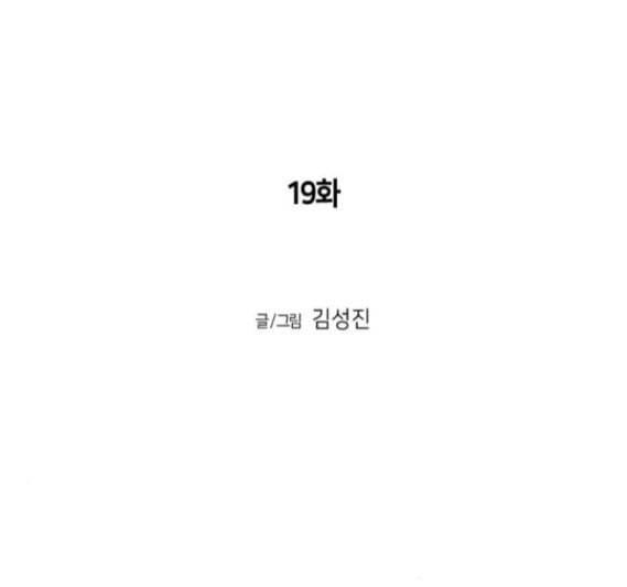 앵무살수 19화 9