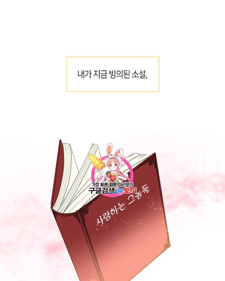 그 악녀를 조심하세요 28화 1
