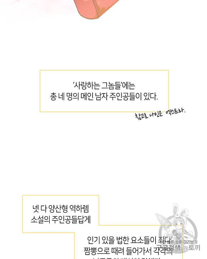 그 악녀를 조심하세요 28화 2