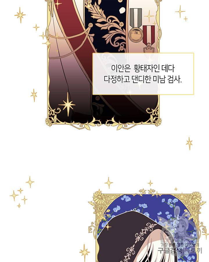 그 악녀를 조심하세요 28화 4