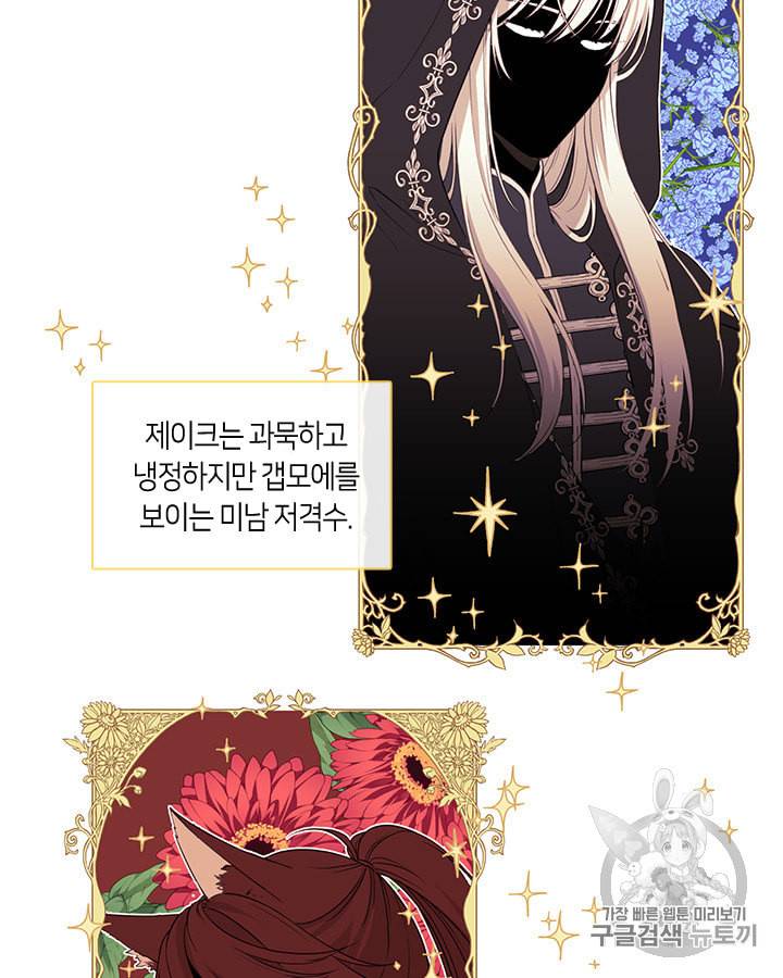그 악녀를 조심하세요 28화 5