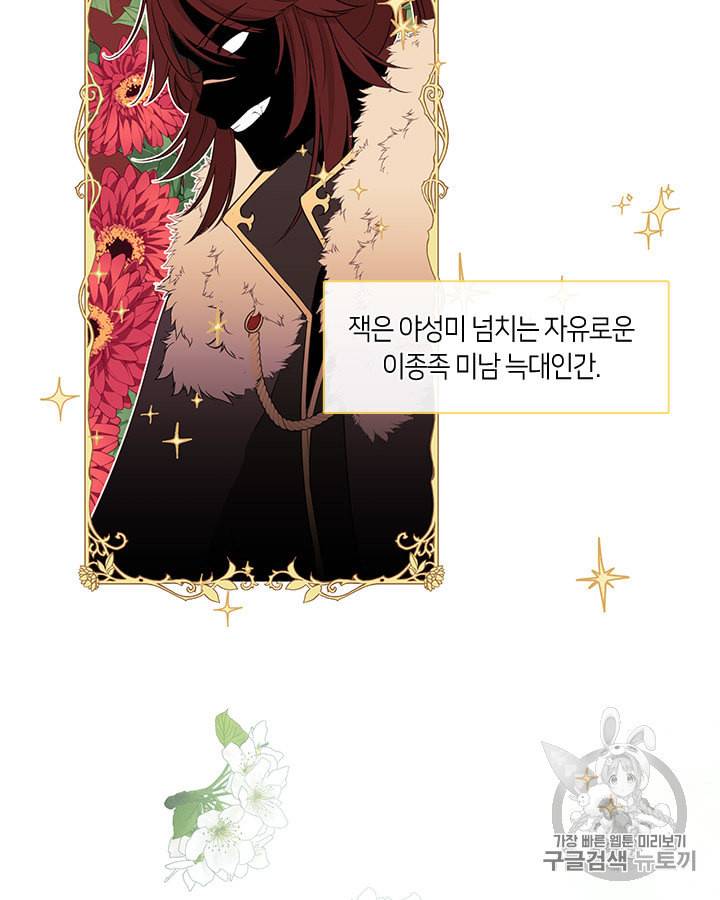 그 악녀를 조심하세요 28화 6