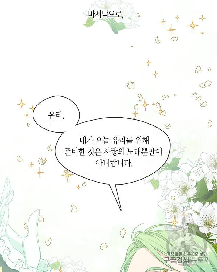 그 악녀를 조심하세요 28화 7